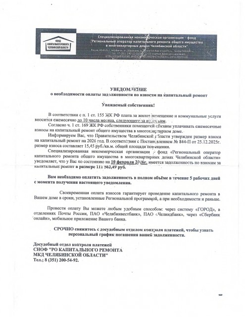 регоператор капремонта