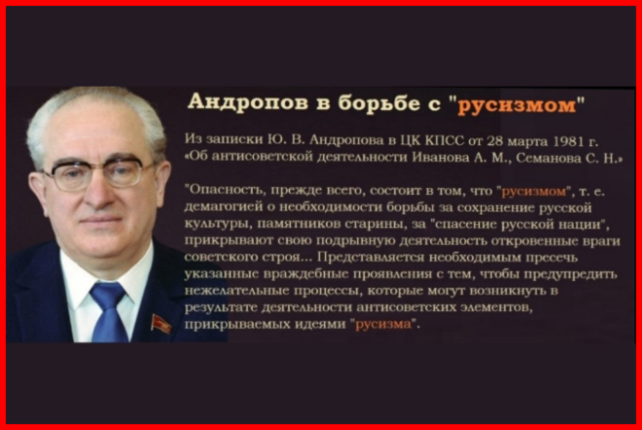 Великорусски шовинизм, русизм