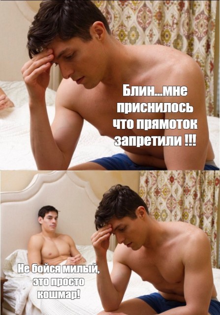 Прямоток