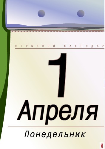 Календарь на Апрель