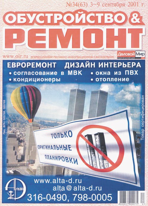Журнал «Обустройство и ремонт» #34 2001 года