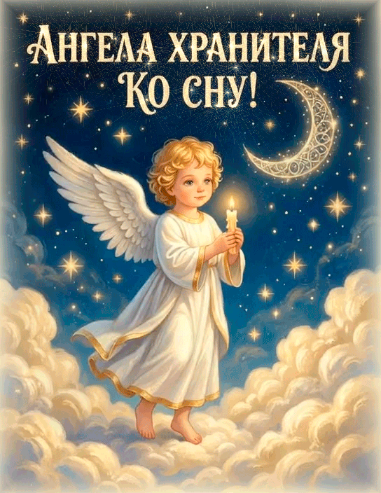 АНГЕЛ