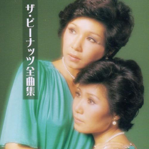 The Peanuts - The Best Song Collection (2003)