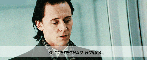 трепетная няшка