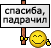 spasibo