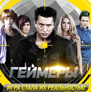 Геймеры