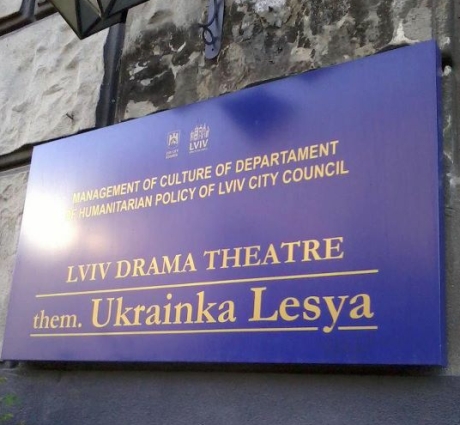 Театр Л Украинки