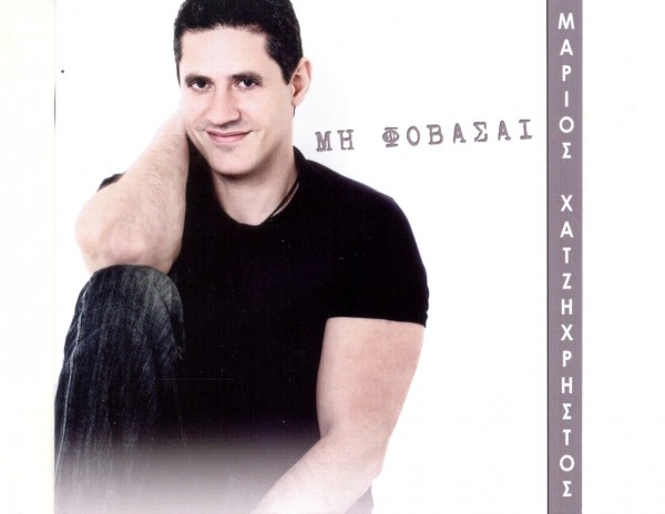 MARIOS XATZHXRHSTOS - MH FOBASAI  (2012)