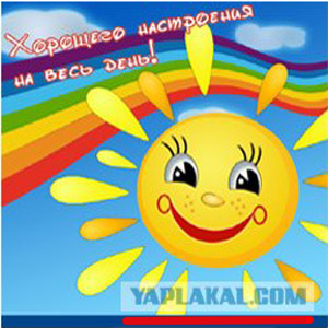 просто солнышко - будет с логом япа