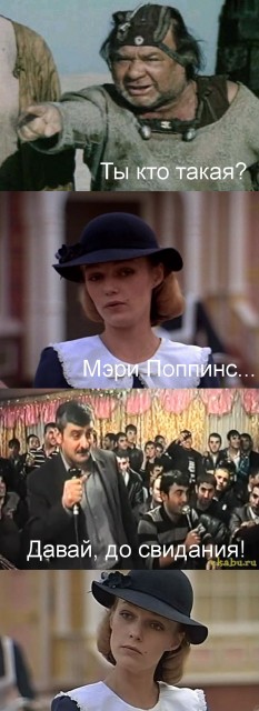 Мери Поппинс