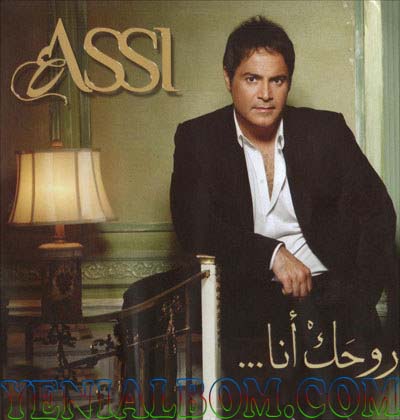 Assi Al Hillani - Rouhak Ana