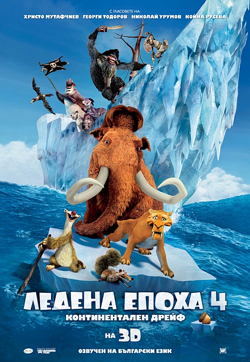 Ice Age Continental Drift 2012