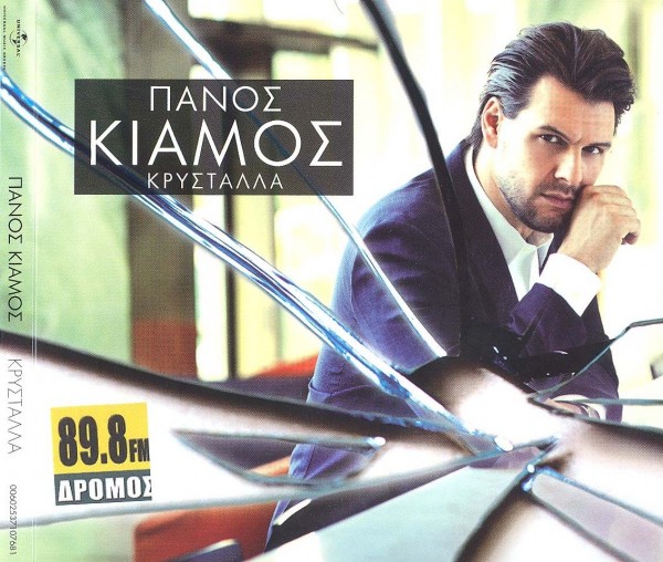 Panos Kiamos-Kristalla-2012