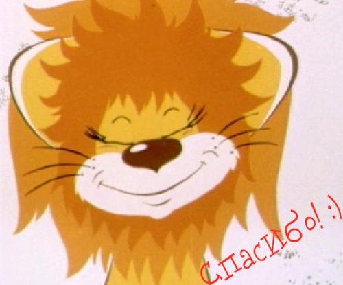 спасибо