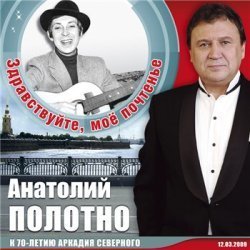 polotno-anatolijj-zdravstvujjtemojo-pochtene-2008-1