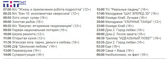 ТНТ