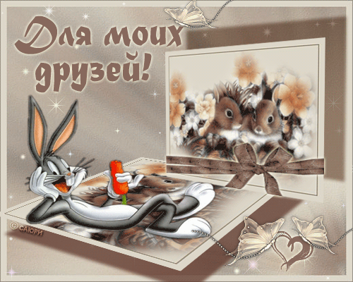 72260889_dlya_druzei