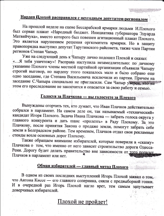 Listovka protiv Plohogo 2