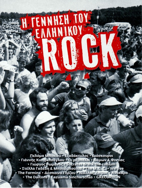 H Gennisi Tou Ellinikou Rock (2012)-front