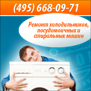 ремонт холодильников