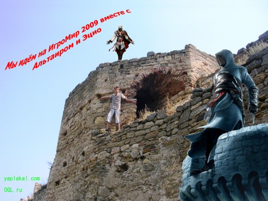 Я Альтаир и Эцио