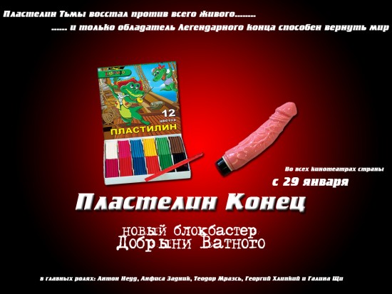 пластелин
