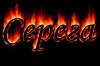 serega_75915