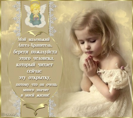 Ангелочек