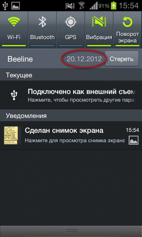 Screenshot_2012-12-20-15-54-26