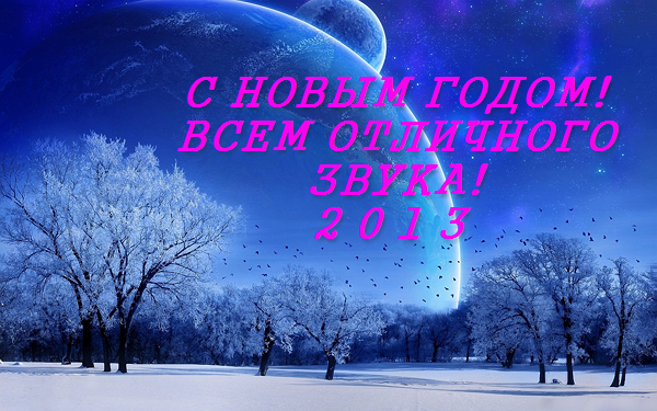 С НОВЫМ ГОДОМ!-600