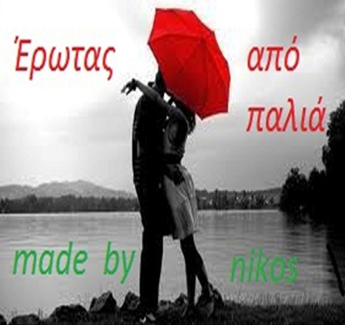 Erotas Apo Palia (2013)