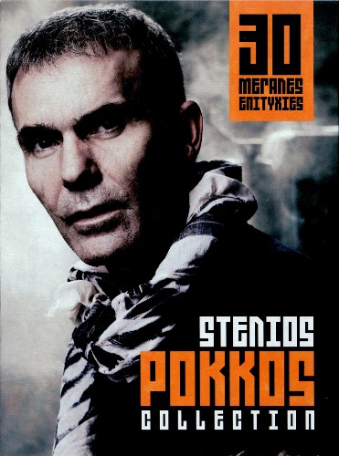 Rokkos Stelios - Collection 30 