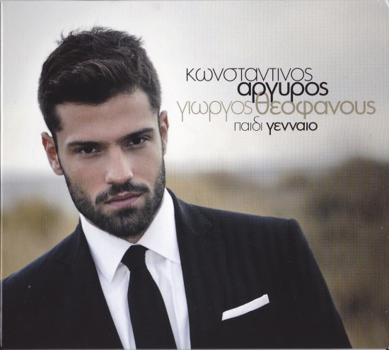 Konstantinos Argiros  - ΠΑΙΔΙ ΓΕΝΝΑΙΟ (2012)