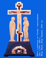 Распятия 03м