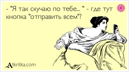 кнопка отправить всем
