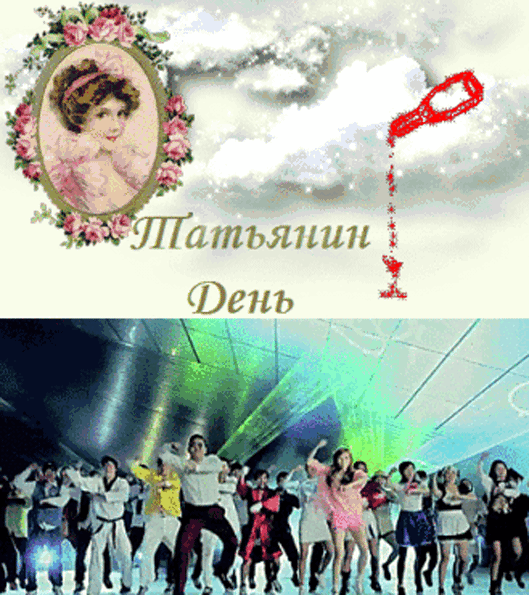 День студентов