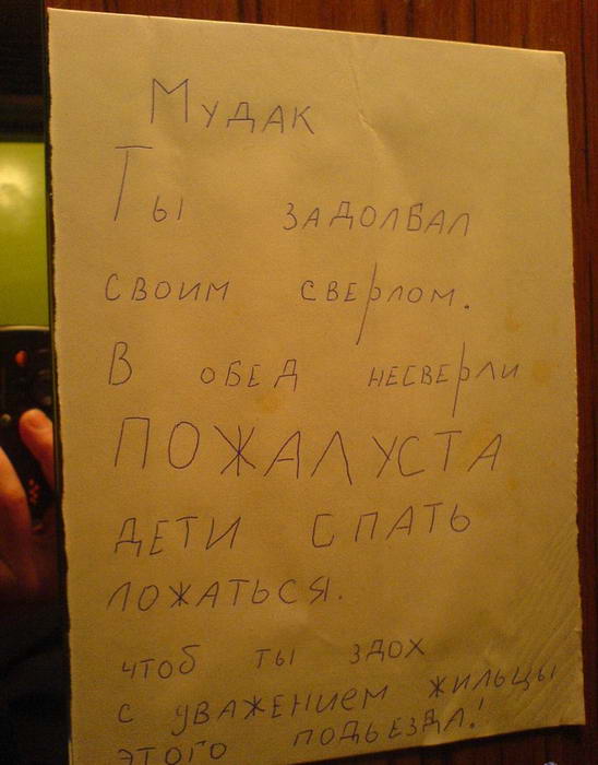 ты Задолбал Своим Сверлом