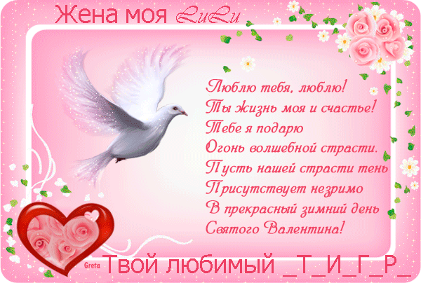 Валентинка