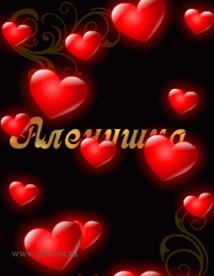 алёнушка