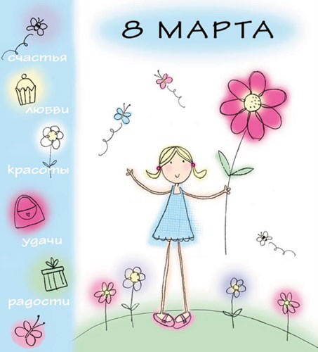 8марта