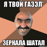 Газэл'