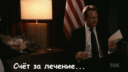 Счет за лечение