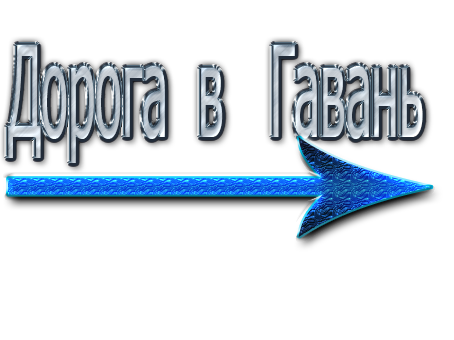 дорога