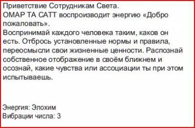 приветствие сотрудников света