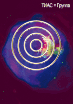 тиас-группа