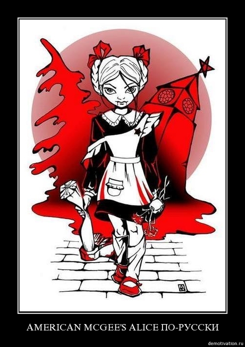 Алиса по русски