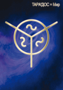 тарадос-мир