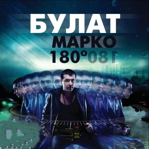 Marko Bulat - 180 stepeni (2013)