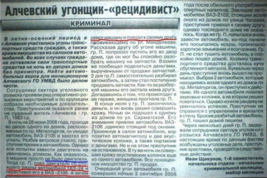 Алчевский угонщик-рецедевист