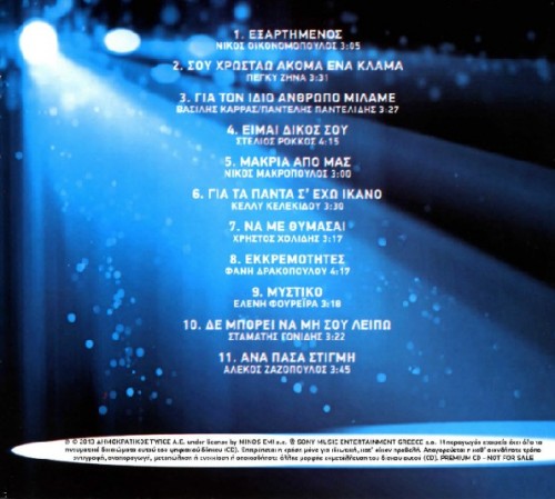 VA - Hrises Epitihies (2013) back